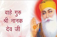 वाहे गुरु श्री नानक देव जी के जीवन प्रसंग जिहोंने समाज को दिशा दी
