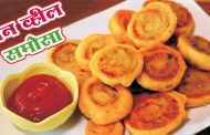 पिन  व्हील समोसा