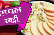 एप्पल रबड़ी